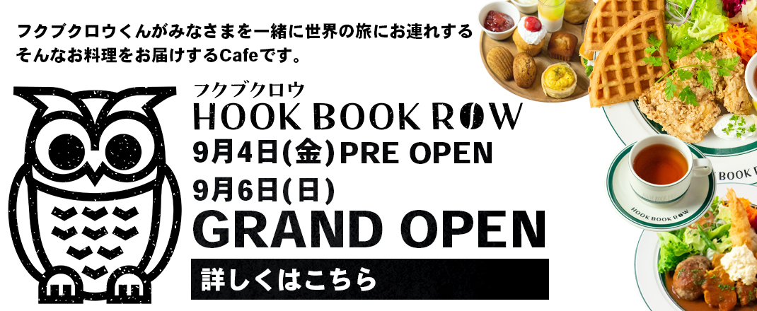 HOOKBOOKROWプレオープン